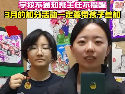 学校不会单独提醒,但家长务必要提前知晓,全国五岁以上的孩子争章评优必备赛事#红领巾争章 #红领巾奖章争章活动入口 #中小学赛事 #白名单赛事 #家长必读
