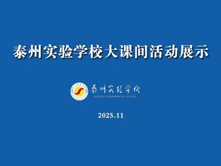 泰州实验学校大课间活动展示 #校园生活 #学生时代