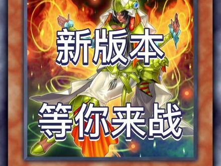 命运黎明 等你来战 #游戏王决斗链接