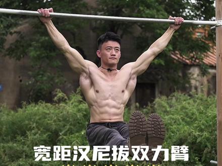五星级双力臂,赶紧练起来#街头健身 #引体向上 #双力臂