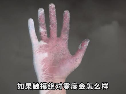 比宇宙最低温度还要低,绝对零度到底有多强? #绝对零度 #科普 #涨知识