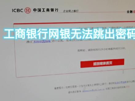 工商银行网银点企业网银 优盾登陆没用跳出密码框解决方案一 #电商日常 #在线学习 #网课