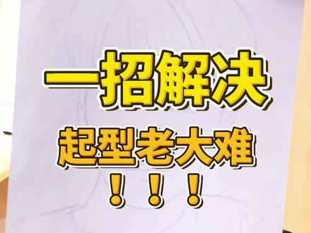 如果最开始学画画的你,get到这个超简单的技能,可能就不会放弃学画了吧~#零基础学画画 #素描 #新年愿望