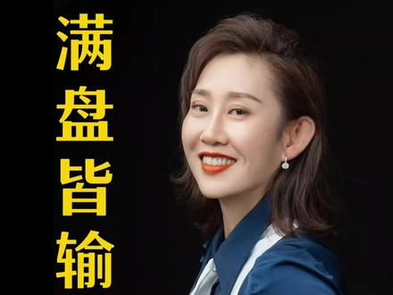 满盘皆输,高市早苗休年假了,日本困在死局。#热点新闻事件 #大v快评 #大v说 @海燕儿的日常