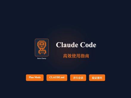 Claude code高效使用指南#程序员 #编程开发 #ai编程机器人 #ai编程 #claudecode