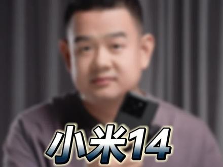 小米14一周体验,怪不得卖的这么好!#京东1111真便宜 #原来家还可以这样 #小米14
