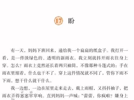 《盼》(一)六年级语文上册第十七课#课文朗读 #小学语文