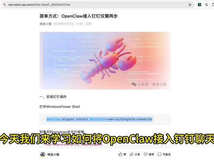 OpenClaw龙虾接入钉钉超简单教程 介绍龙虾OpenClaw接入钉钉超简单教程 #龙虾接入钉钉 #OpenClaw接入钉钉