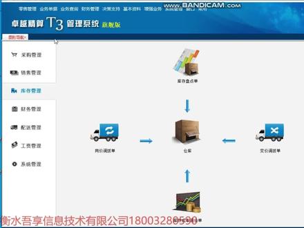 卓越精算T3管理系统 #进销存管理系统 #财务管理 #办公软件技巧#实操分享