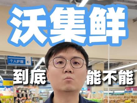 大实话:为什么中产家庭离不开山姆?沃尔玛这三点真比不了!