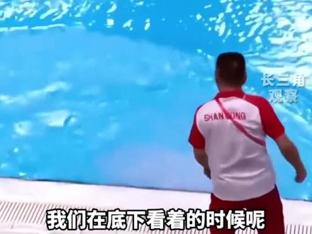 全运会天津队选手差点摔出水池,山东队教练冲向池边伸手保护,“是不是对手肯定都要去保护”。