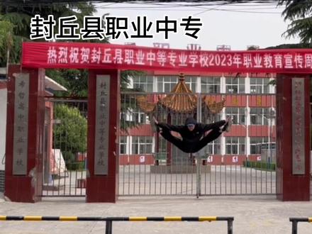 “有你们的母校嘛”#舞蹈生 #泰裤辣 #青春校园 #封丘县