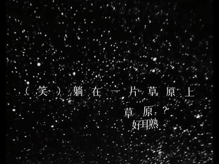 一起看星星吧 #举世文铭 #铭文 #杨博文陈浚铭