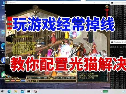 玩游戏经常掉线,宽带师傅上门都没办法,教你配置光猫解决问题 #游戏掉线 #光猫 #配置教程 #移动宽带