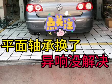 平面轴承换了异响没解决#汽车保养与维修 #汽车知识 #抖音汽车 #机油保养 #专业维修保养