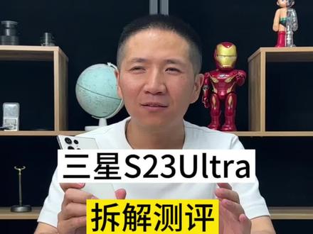 S23Ultra拆解,为什么三星工业设计总是很超前?#三星 #S23Ultra#抖音618好物节