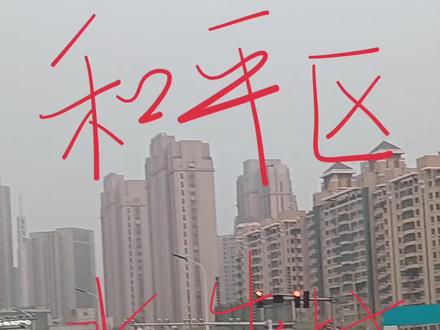 和平区水牛城拆迁速度真快!这个地块将打造顶级商圈!#天津房产 #城市规划 #拆迁