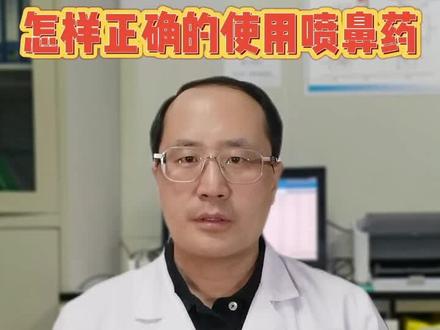 怎样正确的使用喷鼻药?