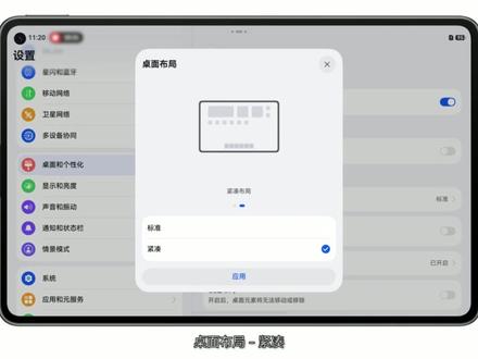 小平板屏幕寸土寸金,这个紧凑布局设置太贴心!图标排布更密集,常用 APP 一页全部展示,查找软件省事不少,升级完立马安排上~#玩机技巧