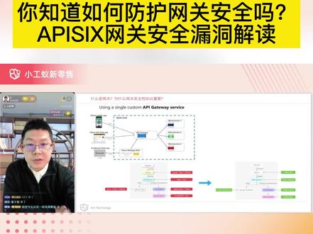 你知道如何防护网关安全吗?APISIX网关安全漏洞解读 #网络安全 #老板要学习