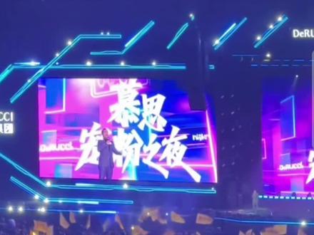 李宇春出场前必备大旗 #演唱会live #李宇春 #群星演唱会 #挥旗 #挥大旗