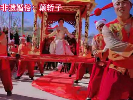 #春节民间传统习俗 #陕西榆林婚俗 颠轿子。
