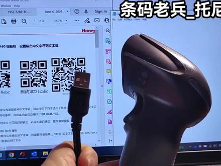 霍尼韦尔扫码枪读取中文条码#教程 #干货 #小技巧分享