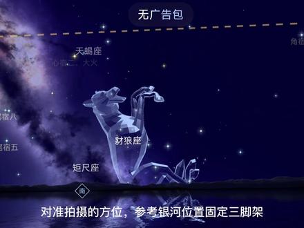 利用手机拍摄星空的教程来了,备好三脚架,选择光污染小,开阔的地方开拍吧。#星空摄影教程 #银河