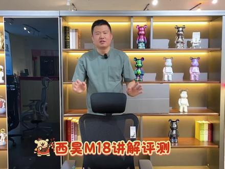 西昊 M18 是西昊(SIHOO)的经典入门级人体工学椅,主打高性价比、久坐护腰、可躺午休,适合办公、学习、家用场景。
#哈尔滨人体工学椅线下体验店 #哈尔滨人体工学椅 #西昊