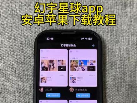 《六六的梦》幻宇星球app怎么下载,幻宇星球app破解会员版下载安装教程#幻宇星球 #幻宇星球下载教程 #幻宇星球怎么下载 #幻宇星球app