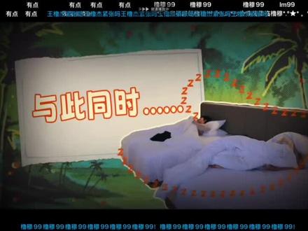 叫早完整视频 不用去看了 都在这了 幸好没跑空 已经很好了 王橹杰 你好怂啊 #豚馒 #这是我妈妈这是我爸爸他们相爱了 #穆祉丞 #王橹杰 #幸福