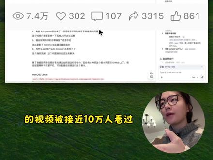 被十万人看过的如何调出Chrome里的Gemini的视频,解答六个常遇到的问题。#gemini #chrome #AI提效