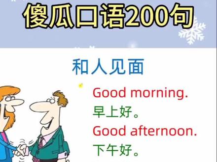 英语怎么说早上好?很常用的3句口语,下方是我讲的这门课