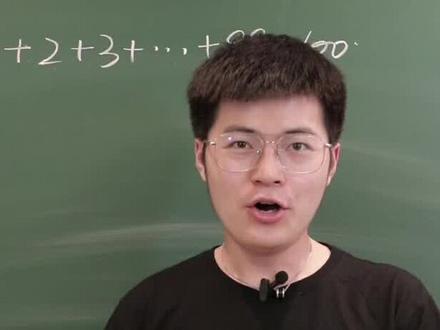 #数学 还在死记硬背公式?知道原理才能举一反三 #学浪计划