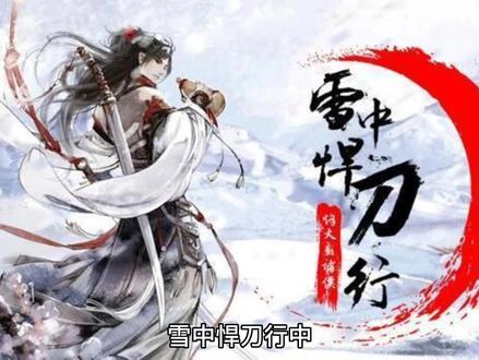 雪中悍刀行中南宫仆射的结局是什么#古装电视剧 终是南宫动了情,世间再无十九停#白狐脸 #南宫仆射 #徐凤年