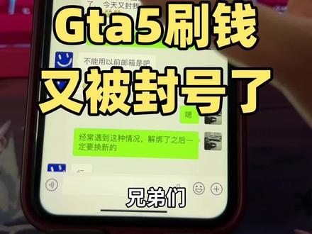 Gta刷钱又有人被封号了,解封后的邮箱一定不要用原来的不然还会被封!#gta #r星 #解封 #三人一狗 #steam游戏