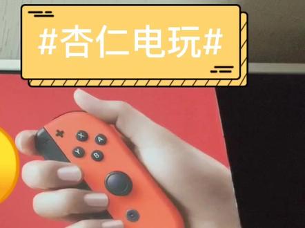 新手必看:Switch开箱如何验机?