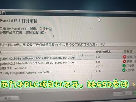 博途PLC软件使用中遇到项目打不开缺GSD文件一种解决实例。。 #西门子博途v16