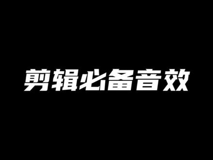 恐怖的音效3个 开头还好 胆小慎看最后~ 彩蛋在后面