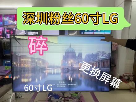 #液晶电视换屏 #原装显示屏 #电视机维修 #同城上门服务 #家电维修 液晶电视机换屏幕维修三星小米海尔海信创维康佳长虹索尼乐视酷开 华为大尺寸液晶面板