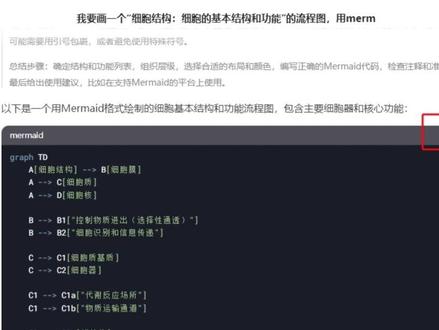 #DeepSeek搅起惊天骇浪 #deepseek是什么 用deepseek画30种专业图全流程,家人们,不会还有人没用过 DeepSeek 吧 今天必须给大家分享它一个超绝的隐藏技能 —— 画图!真的太牛啦
之前为了做各种专业图,又是找模板又是用复杂软件,结果还不尽人意。但自从发现了 DeepSeek,这些烦恼通通说拜拜
你能想到的流程图、序列图、饼图、思维导图、四象限图、桑基图等等,它都能轻松拿捏!只要输入简单的文字描述,一分钟不到,一张精美又专业的图就诞生啦。而且效果真的很惊艳,细节满满,拿去工作汇报或者做设计素材都超合适。
在这个 AIGC 大火的时代,DeepSeek 绝对是我们提升效率的神器!不管你是职场打工人,还是学生党,又或是设计爱好者,都能利用它轻松搞定各种绘图需求。
#AIGC #设计 #流程图