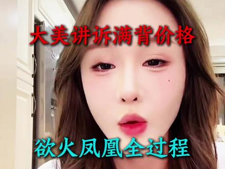 欲火凤凰破案了姐妹们#纹身 #马僖嘉