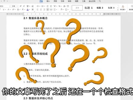 一招教会你快速更改文章格式~ #论文格式#格式刷 #大学生#科研工具