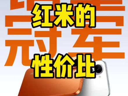 红米turbo5 max首销卖爆已成定局!看看他们是怎么让你买的#红米 #turbo5