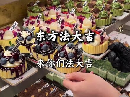 万象城二期法大吉30抵60代金券#東方法大吉#法大吉面包#厦门法大吉#法大吉新店