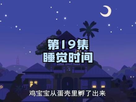 #布鲁伊 第19集:睡觉时间。#动画 #启蒙早教 #我在抖音看动画 #启蒙早教