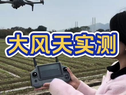 大风天也能飞的无人机,探险鸟007#无人机 #航拍 #无人机航拍 #原创视频