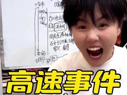 爆笑高速事件 @周木子 #搞笑#旅途#父母 #新手上路 #周木子