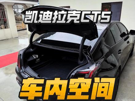 凯迪拉克CT5空间到底小不小?! 能拉这么多年货,后排坐人也不挤,家用排面两不误!#凯迪拉克 #凯迪拉克CT5 #年货 #过年 #后备箱