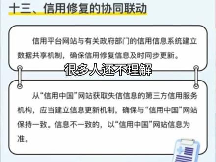 信用修复,一个视频讲清楚…
#信用修复 #信用修复流程 #信用修复管理办法解读